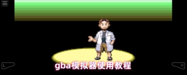 GBA模拟器游戏