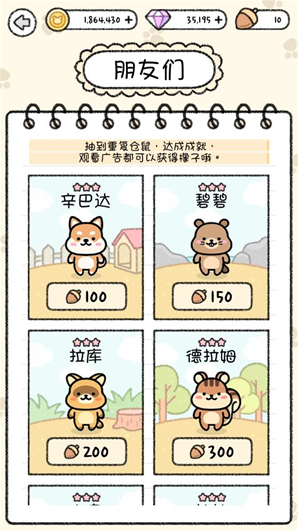 仓鼠小镇体验