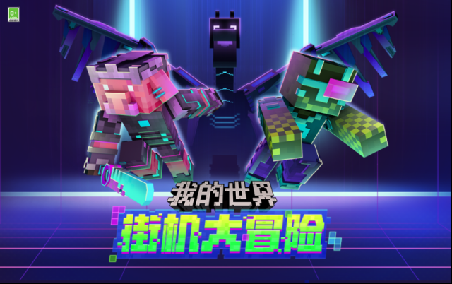 我的世界冒险家