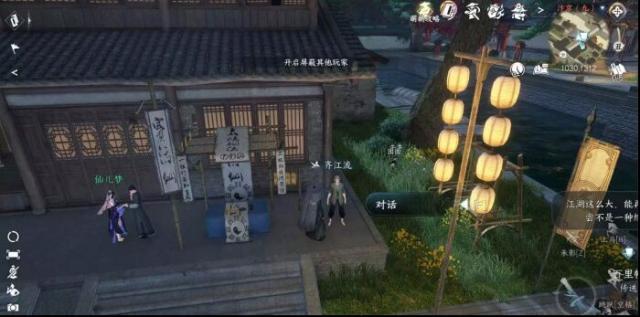 飞来横祸任务攻略逆水寒手游