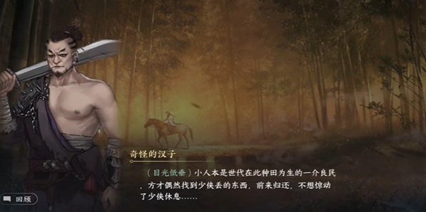 逆水寒游历