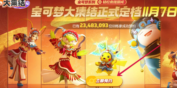 宝可梦大集结集结
