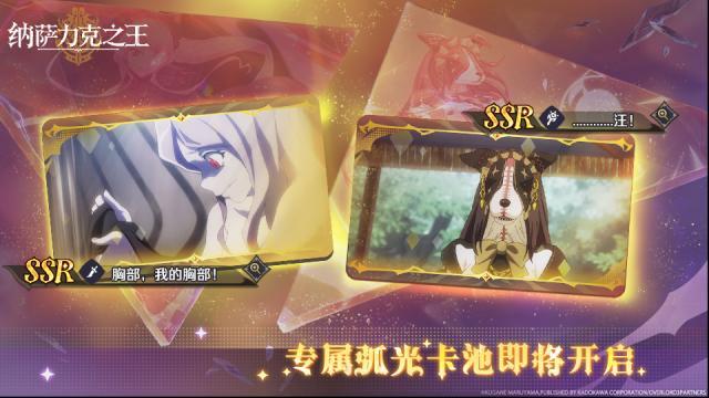 纳萨力克之王限时专属弧光UP卡池 【爱与和平】即将开启！