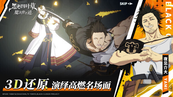 黑色四葉草魔法帝之道游戲