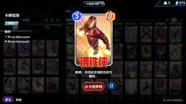 漫威终极逆转逆转