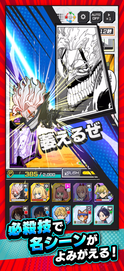 Jump+大亂斗日服角色