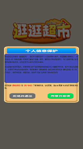 逛逛超市超市游戏