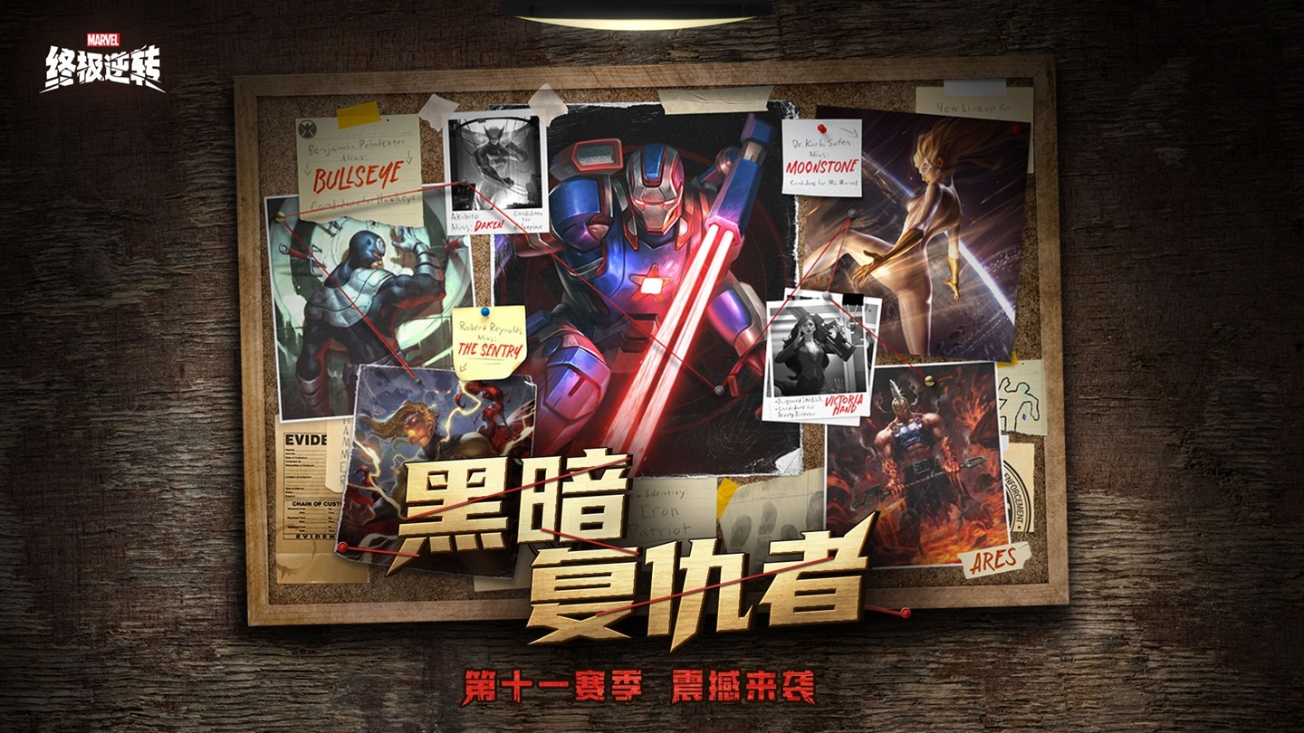 漫威终极逆转卡牌