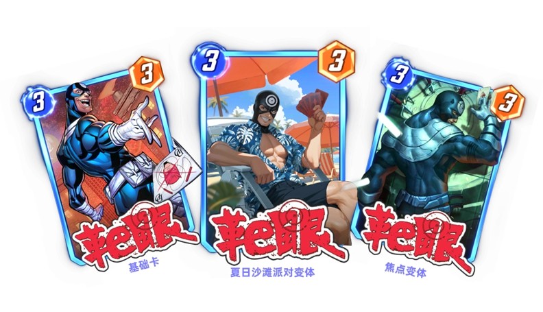 漫威终极逆转秘宝