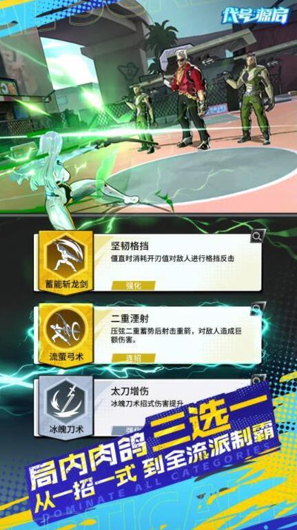 代号源启等你