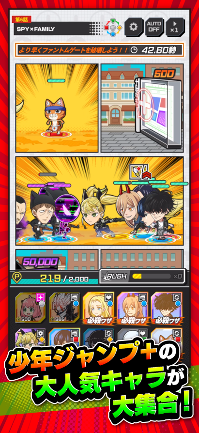 Jump+大亂斗日服擊敗