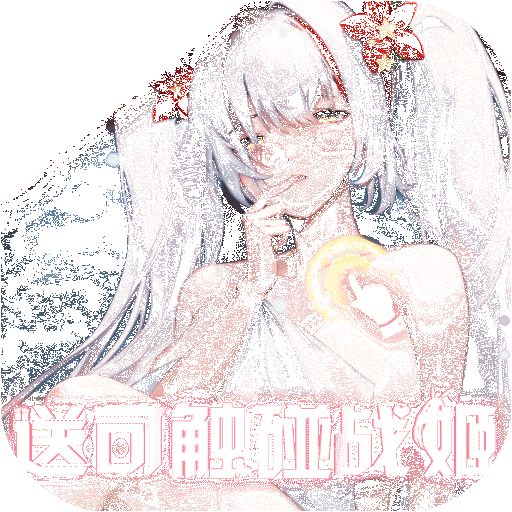 战火使命