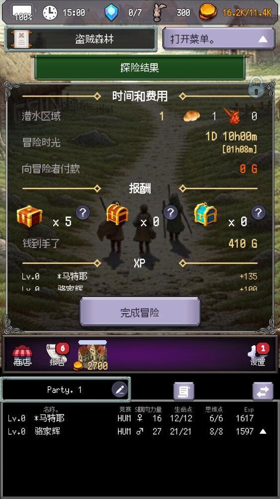 冒险代理人大地的冒险者冒险者