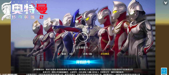 奥特曼传奇英雄2经典