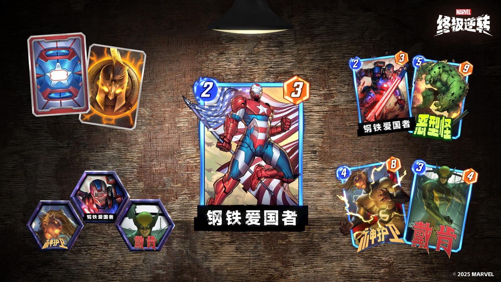 漫威终极逆转卡包