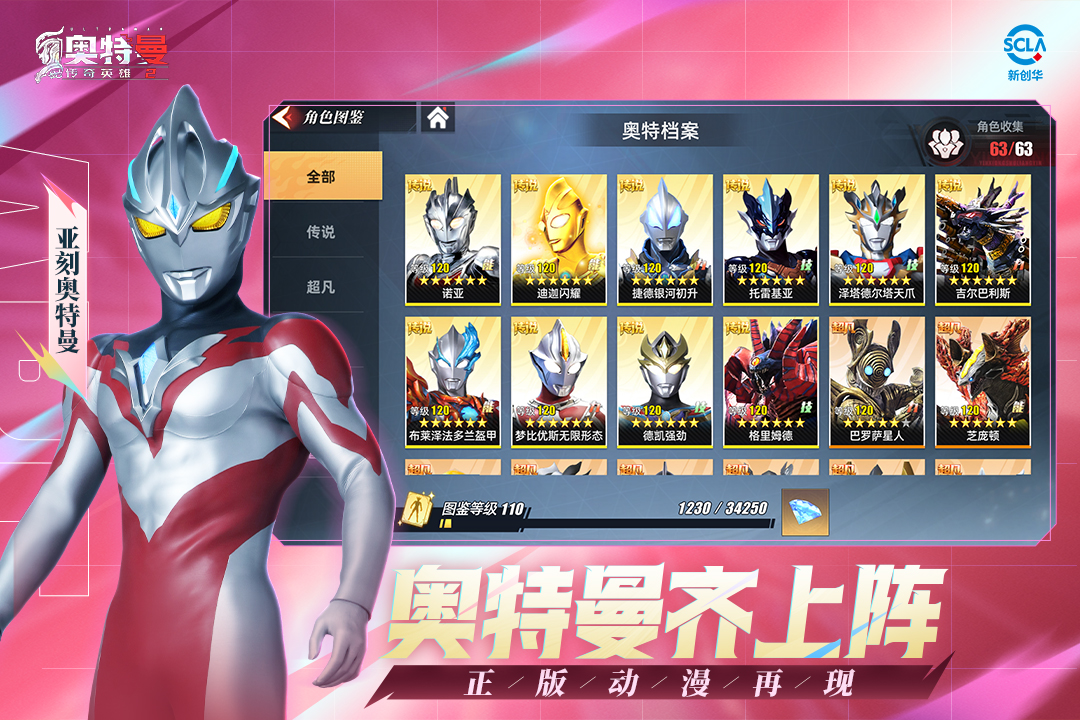 奥特曼传奇英雄2玩家