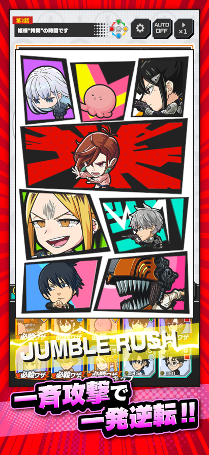 Jump+大亂斗日服敵人