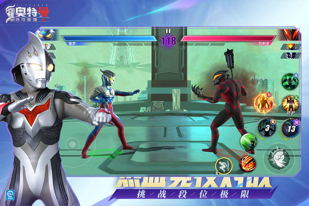 奥特曼传奇英雄2属性