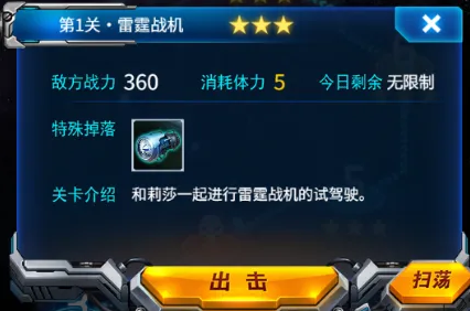 雷霆戰(zhàn)機(jī)集結(jié)新手攻略和玩法福利 雷霆戰(zhàn)機(jī)集結(jié)新手攻略和玩法福利