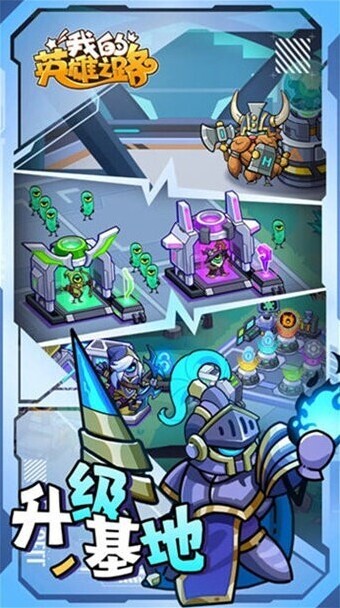 我的英雄之路連擊