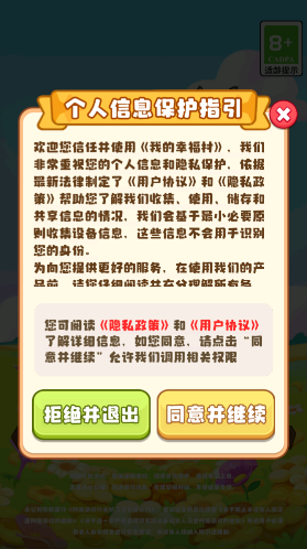 我的幸福村作物