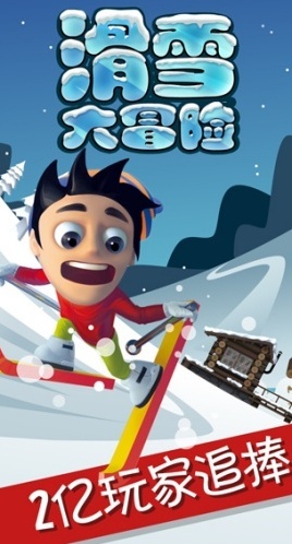 滑雪大冒险点击