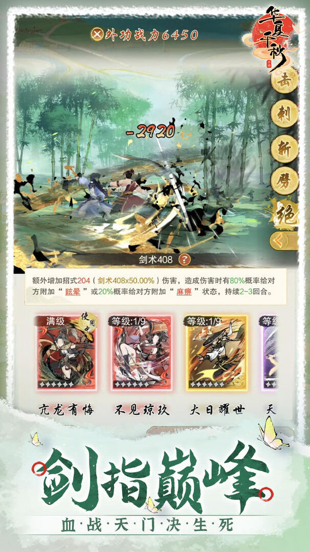 华夏千秋外功
