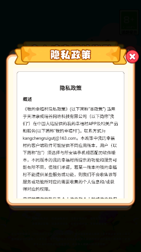 我的幸福村幸福村