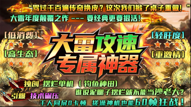 大雷攻速專屬神器奇遇