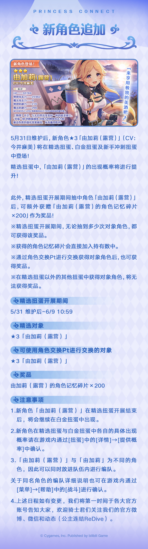 公主连结露营