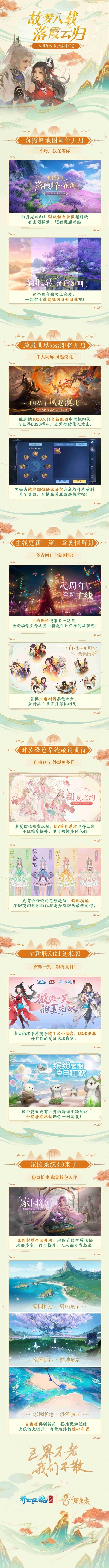 八载若梦，落霞云归！倩女幽魂手游八周年线下玩家见面会精彩回顾
