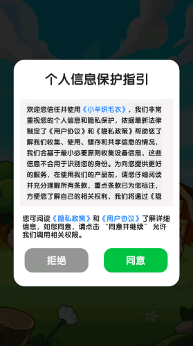 小羊織毛衣游戲