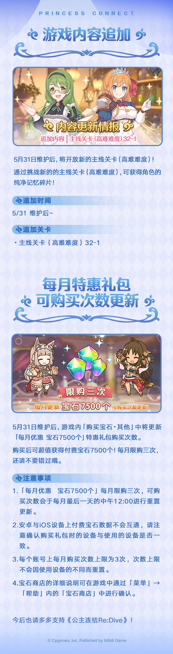 公主连结追加