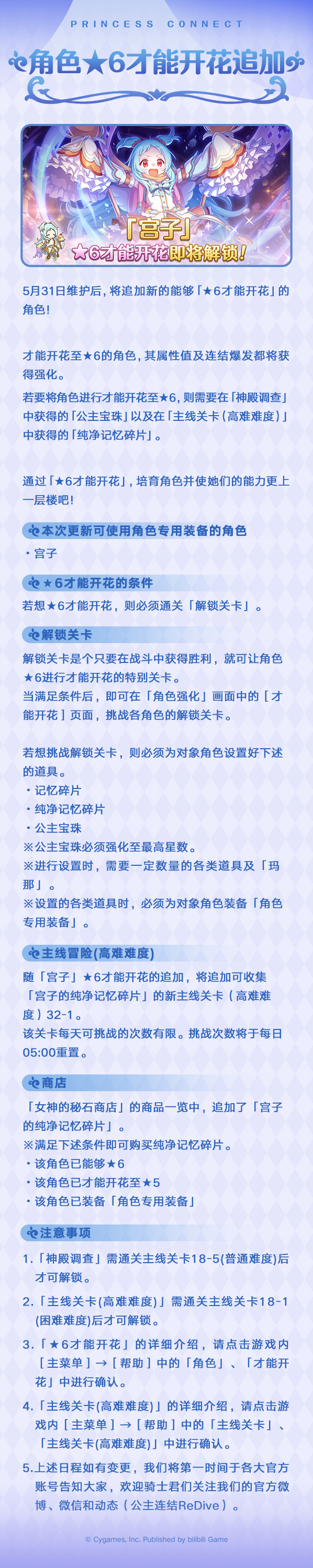 公主连结角色
