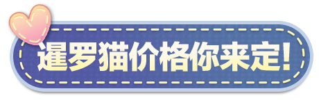 蛋仔派对暹罗猫