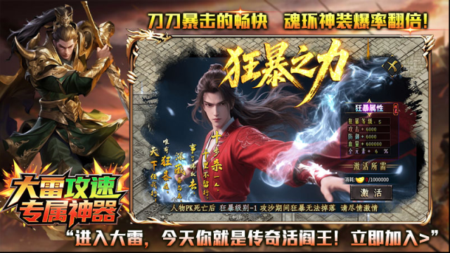 大雷攻速專屬神器元寶