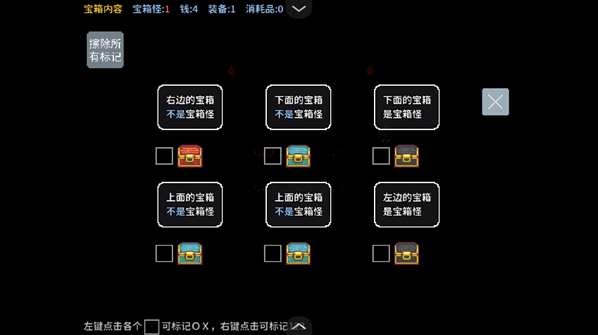 寶箱怪邏輯寶箱