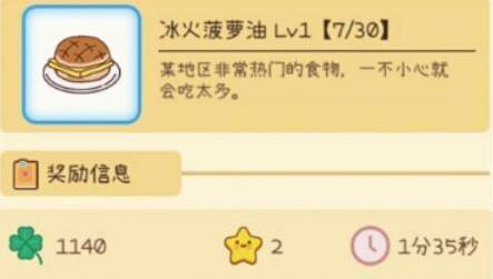 元气动森冰火菠萝油怎么做 冰火菠萝油配方分享