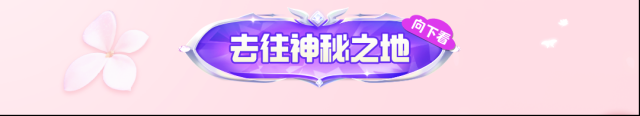 元梦之星甜蜜的爱情