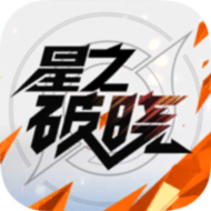 代號(hào)破曉