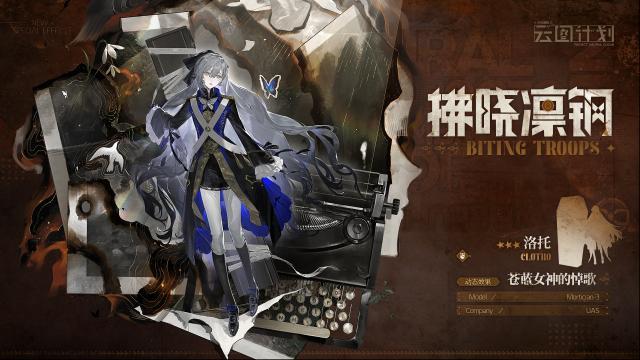 少女前线云图计划【拂晓凛钢】洛托心智投影