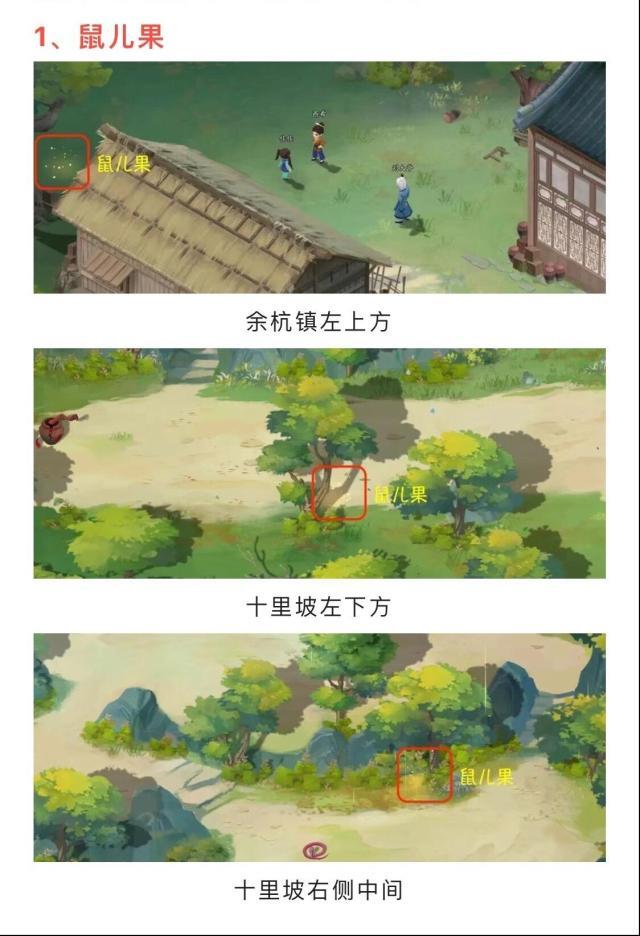 新仙剑奇侠传之挥剑问情第一章10个六界书位置攻略