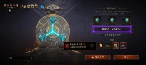 暗黑破坏神不朽一键分享