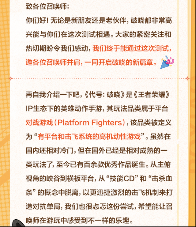 代號破曉開測