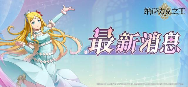 纳萨力克之王祈愿树活动介绍