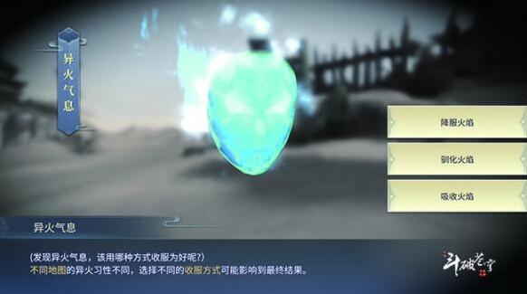 斗破苍穹斗帝之路异火