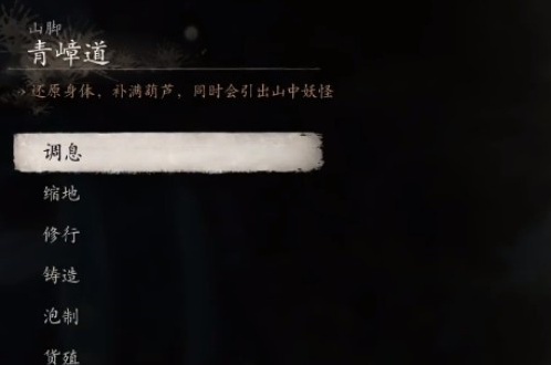 黑神話悟空點翠