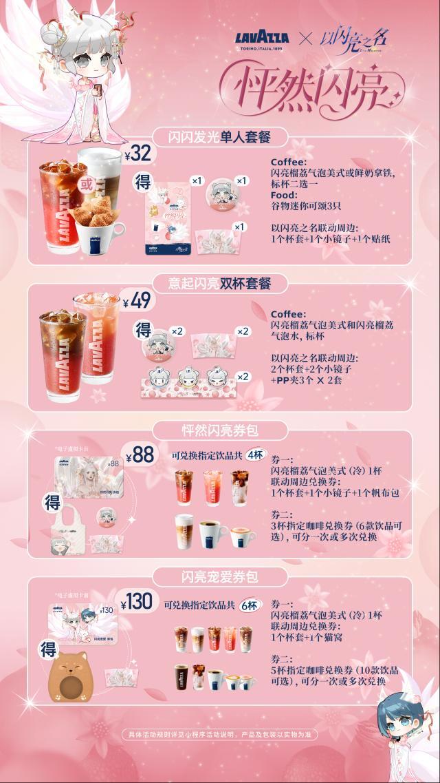 以閃亮之名拉瓦薩