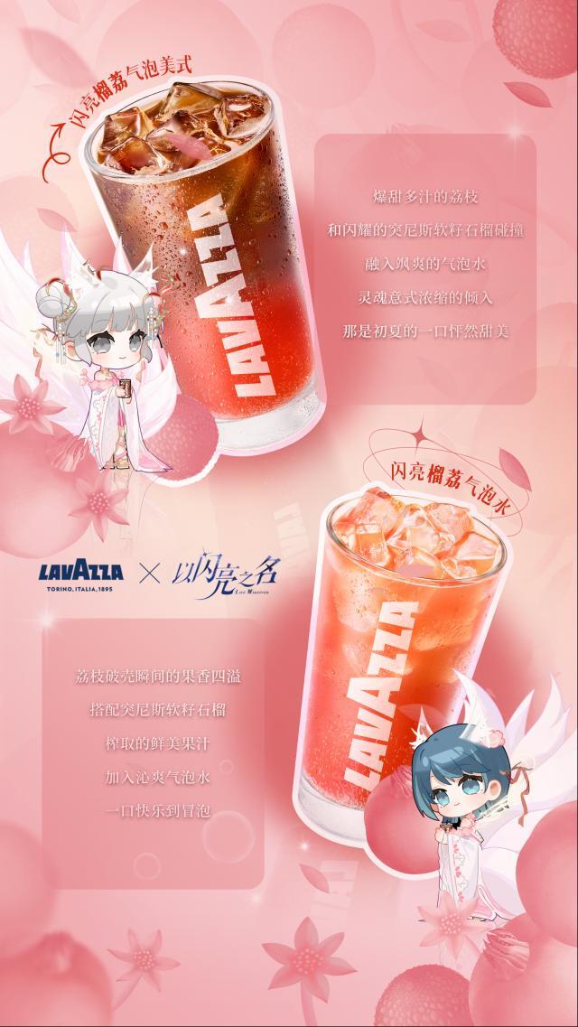 以閃亮之名聯(lián)動