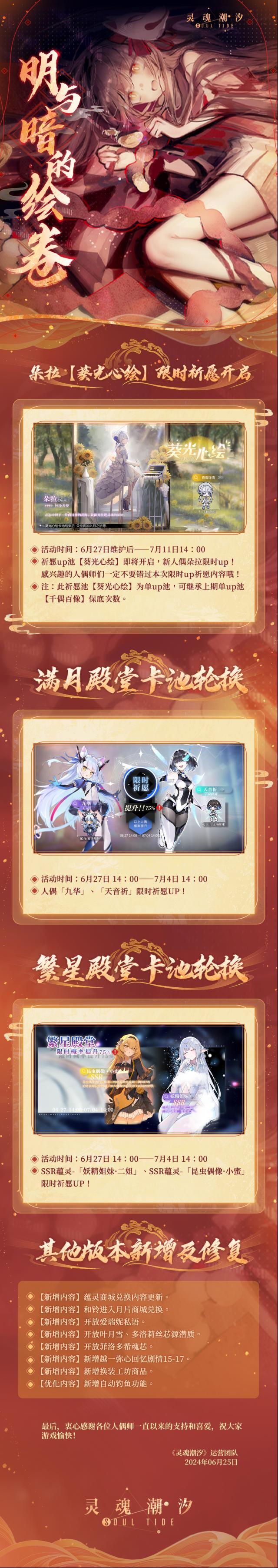 灵魂潮汐明与暗